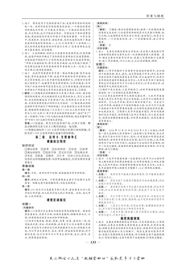名师同步导学思想政治必修1_名师同步导学_高中思想政治