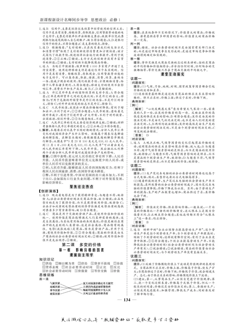 名师同步导学思想政治必修1_名师同步导学_高中思想政治