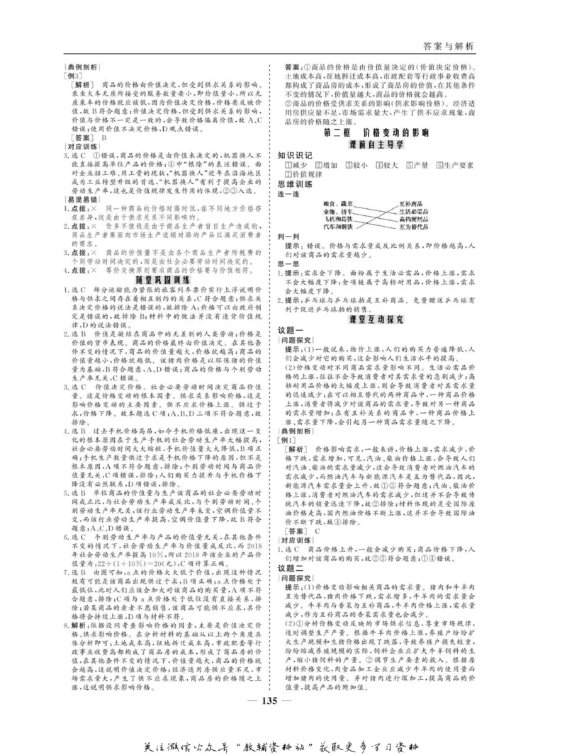 名师同步导学思想政治必修1_名师同步导学_高中思想政治