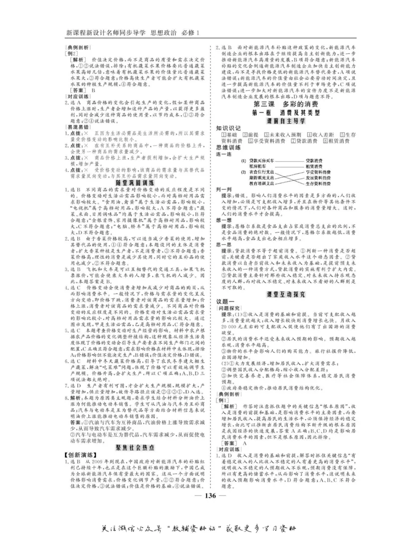 名师同步导学思想政治必修1_名师同步导学_高中思想政治