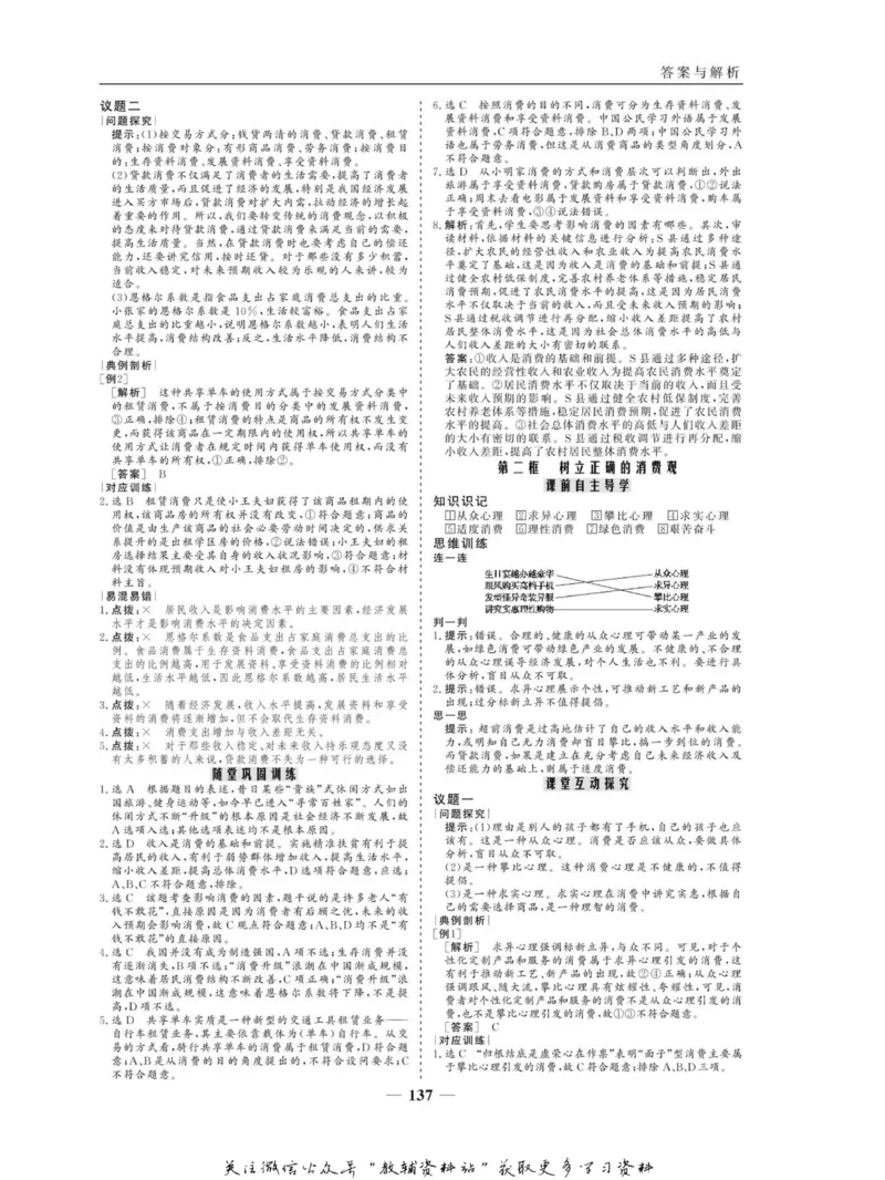 名师同步导学思想政治必修1_名师同步导学_高中思想政治