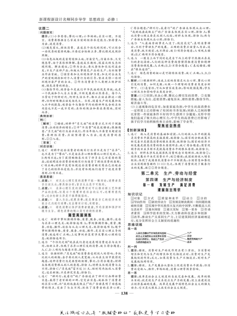 名师同步导学思想政治必修1_名师同步导学_高中思想政治