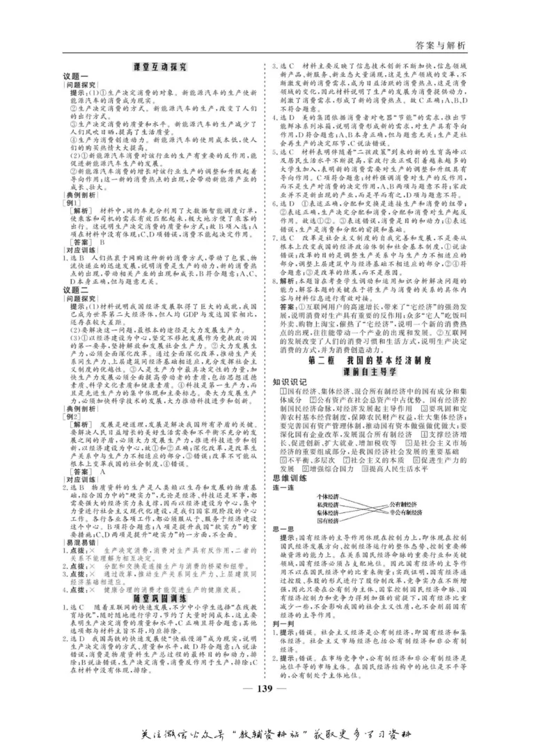 名师同步导学思想政治必修1_名师同步导学_高中思想政治
