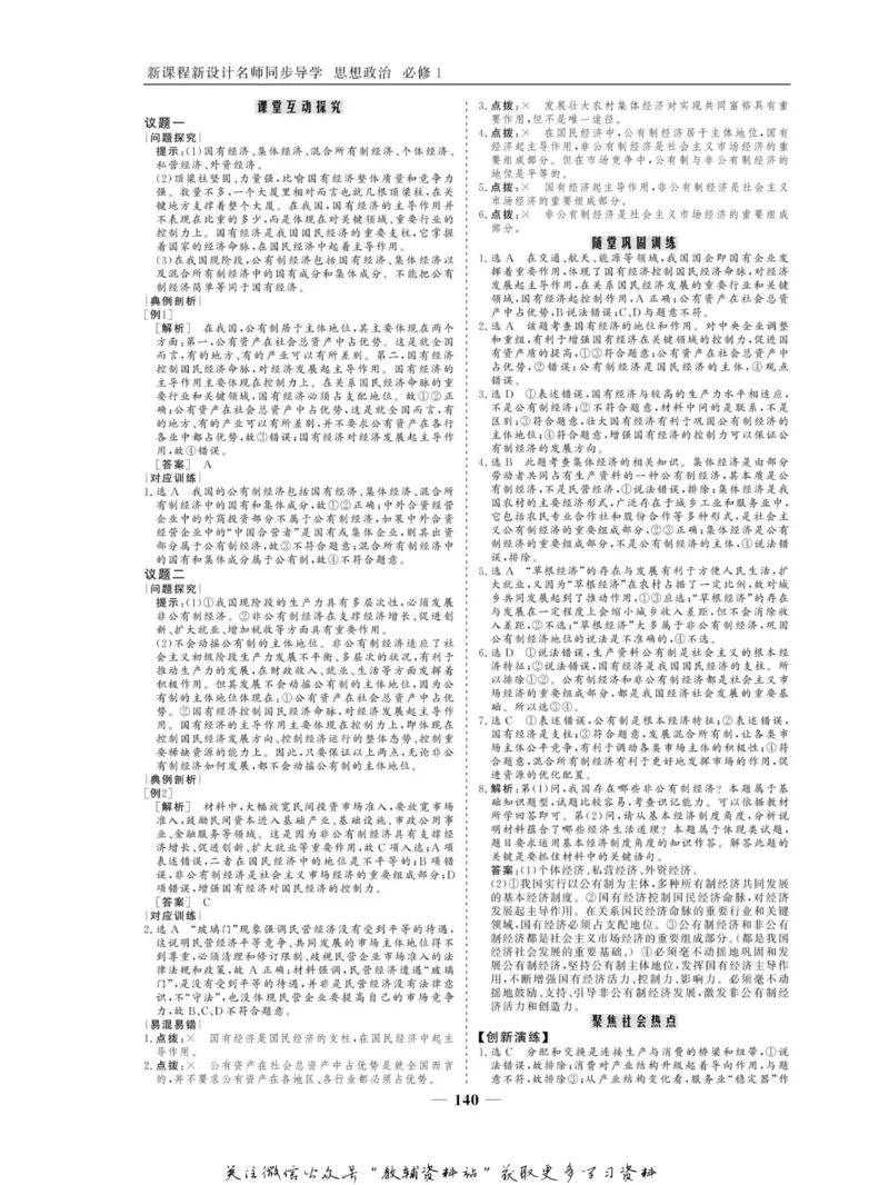 名师同步导学思想政治必修1_名师同步导学_高中思想政治