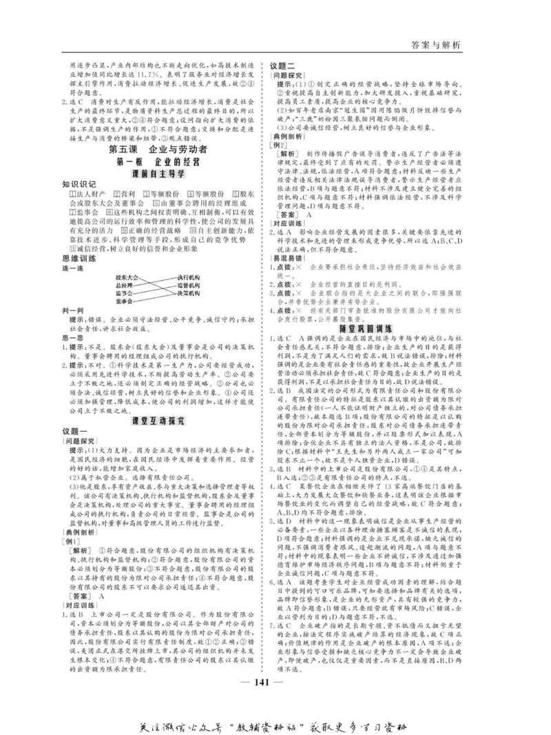名师同步导学思想政治必修1_名师同步导学_高中思想政治