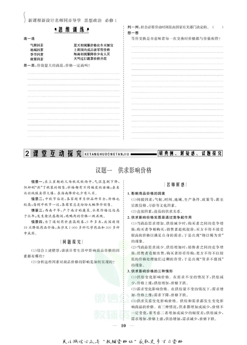 名师同步导学思想政治必修1_名师同步导学_高中思想政治