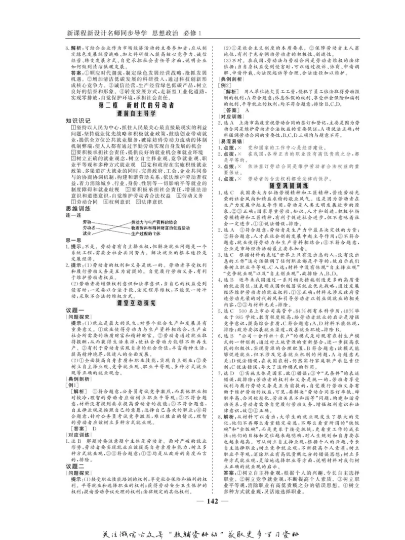 名师同步导学思想政治必修1_名师同步导学_高中思想政治