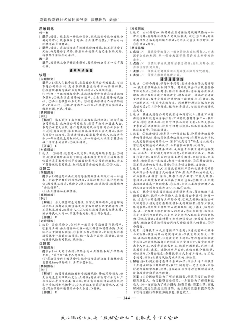 名师同步导学思想政治必修1_名师同步导学_高中思想政治