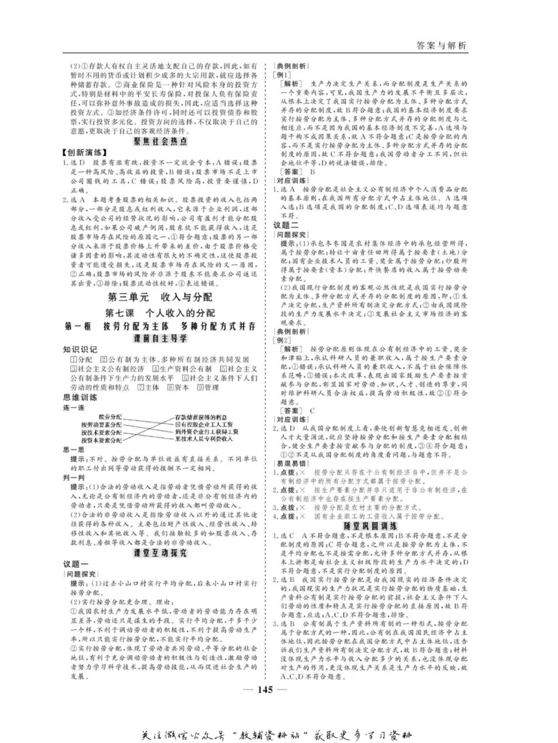 名师同步导学思想政治必修1_名师同步导学_高中思想政治