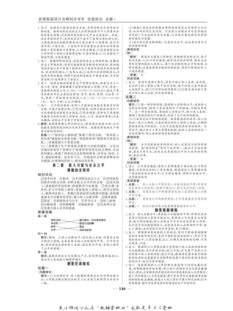 名师同步导学思想政治必修1_名师同步导学_高中思想政治