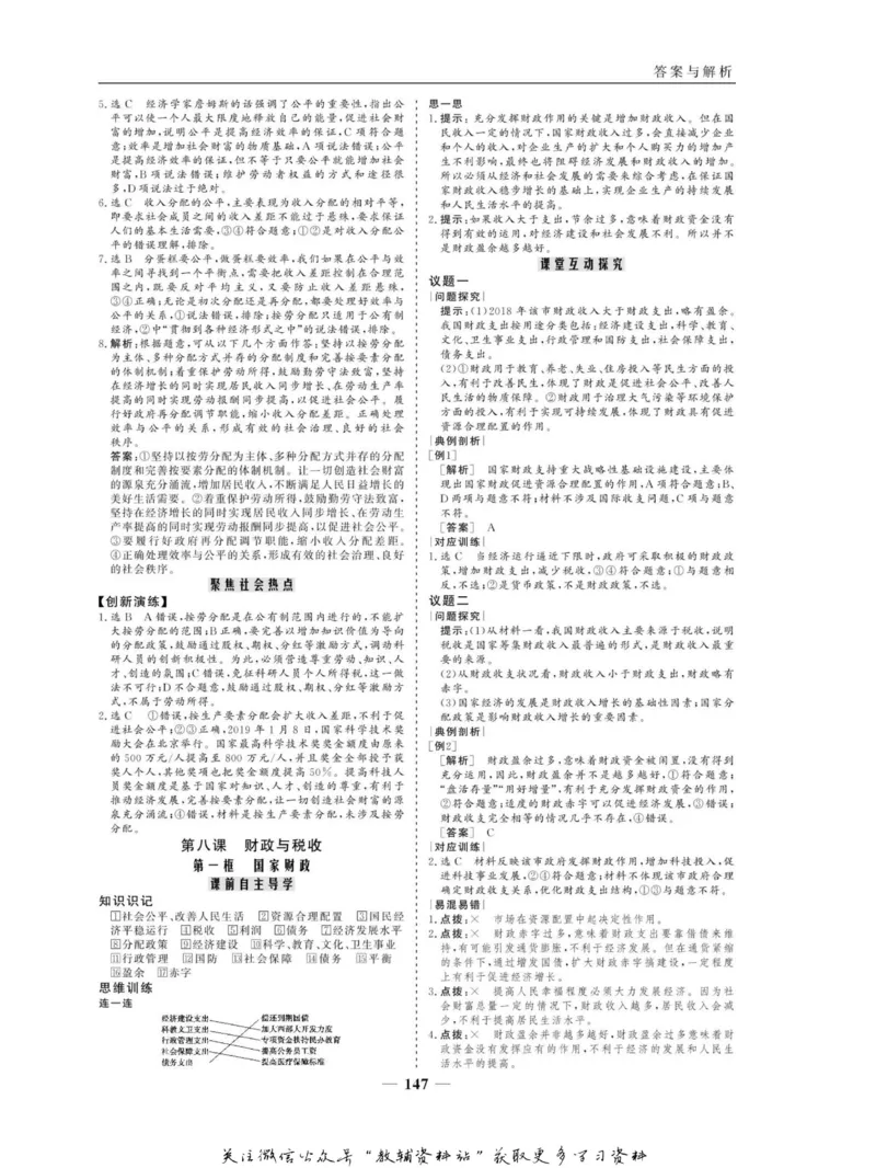名师同步导学思想政治必修1_名师同步导学_高中思想政治