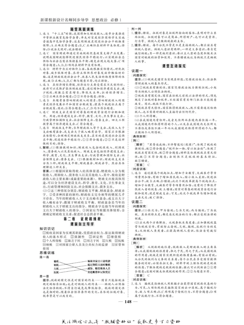 名师同步导学思想政治必修1_名师同步导学_高中思想政治