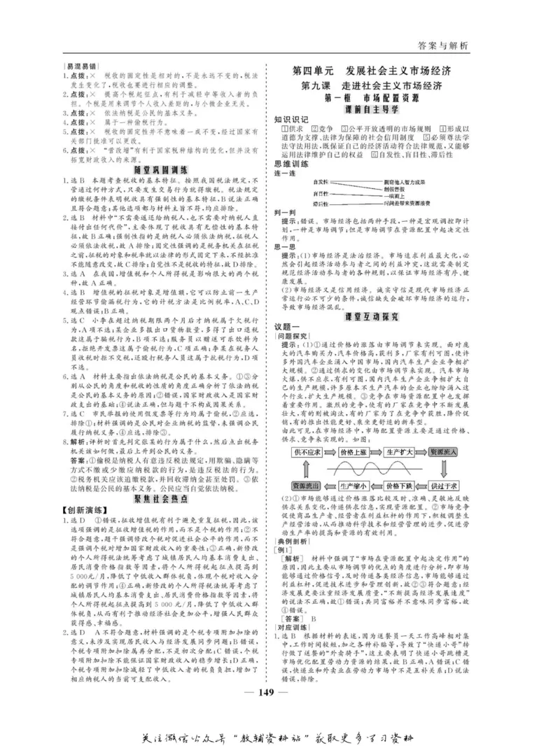 名师同步导学思想政治必修1_名师同步导学_高中思想政治
