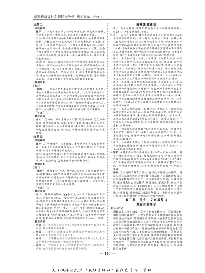 名师同步导学思想政治必修1_名师同步导学_高中思想政治