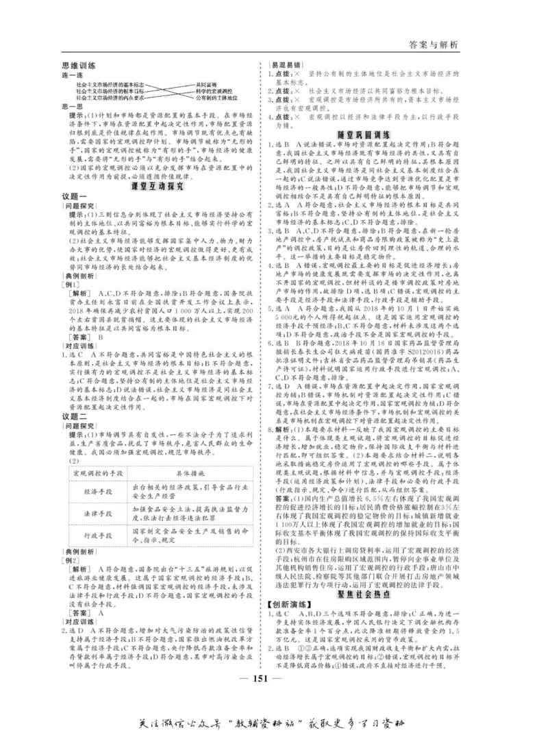 名师同步导学思想政治必修1_名师同步导学_高中思想政治
