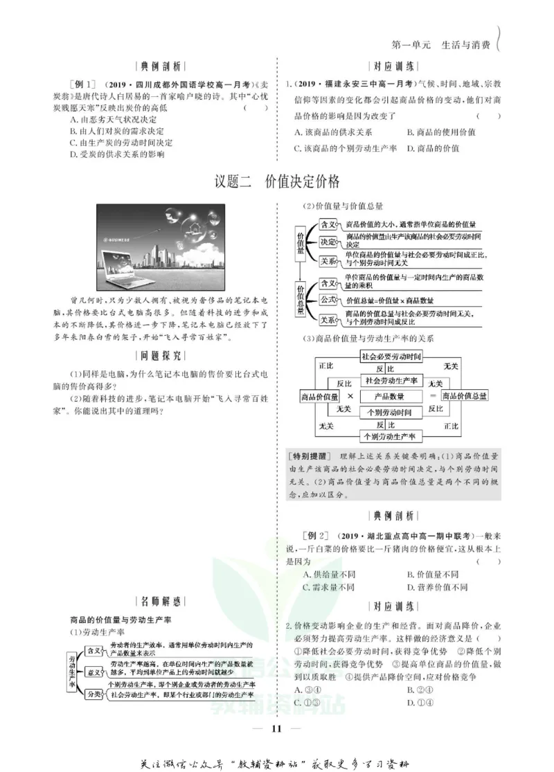 名师同步导学思想政治必修1_名师同步导学_高中思想政治