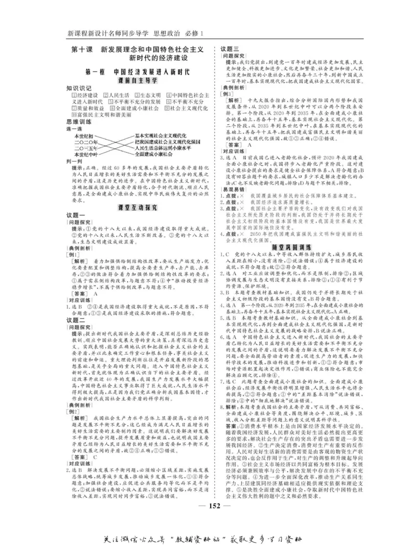 名师同步导学思想政治必修1_名师同步导学_高中思想政治