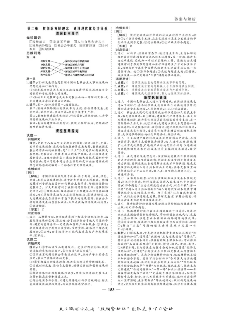 名师同步导学思想政治必修1_名师同步导学_高中思想政治