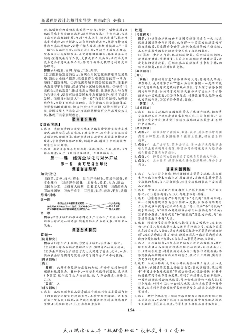名师同步导学思想政治必修1_名师同步导学_高中思想政治