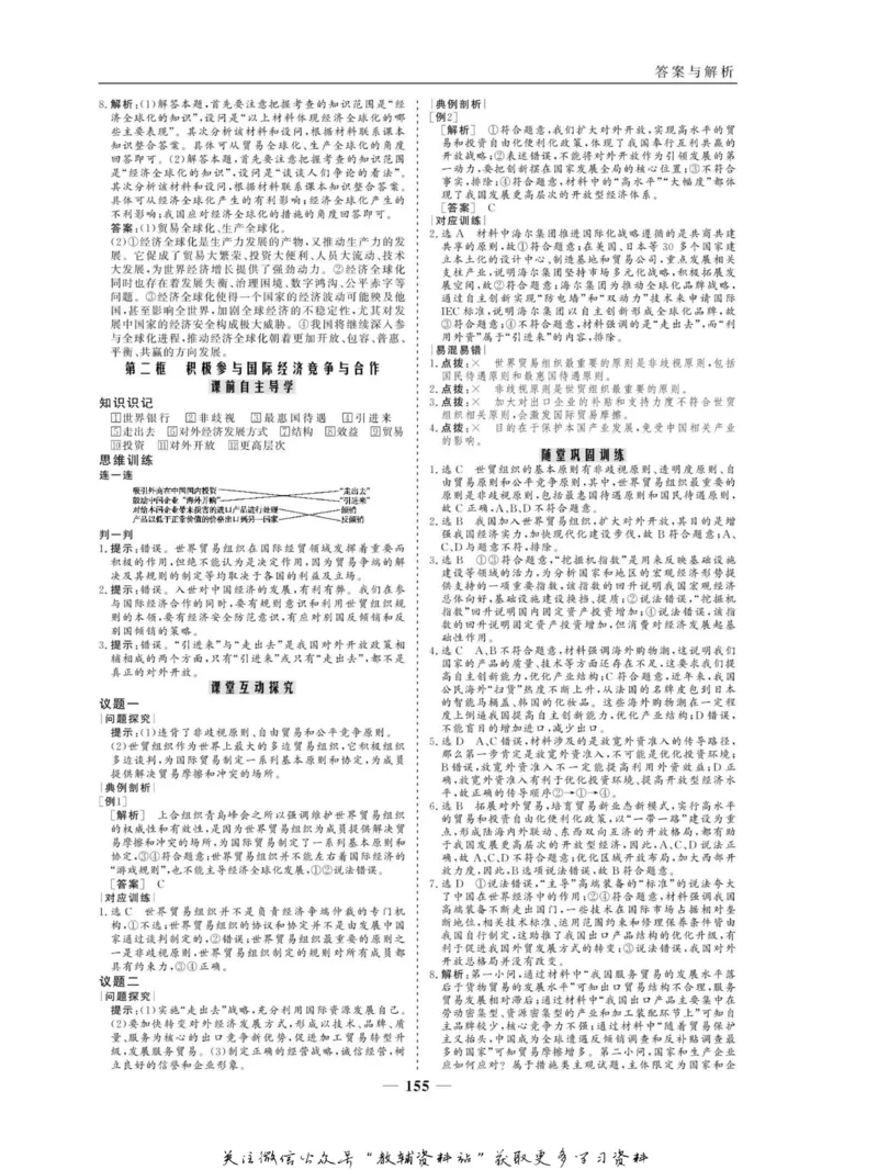 名师同步导学思想政治必修1_名师同步导学_高中思想政治