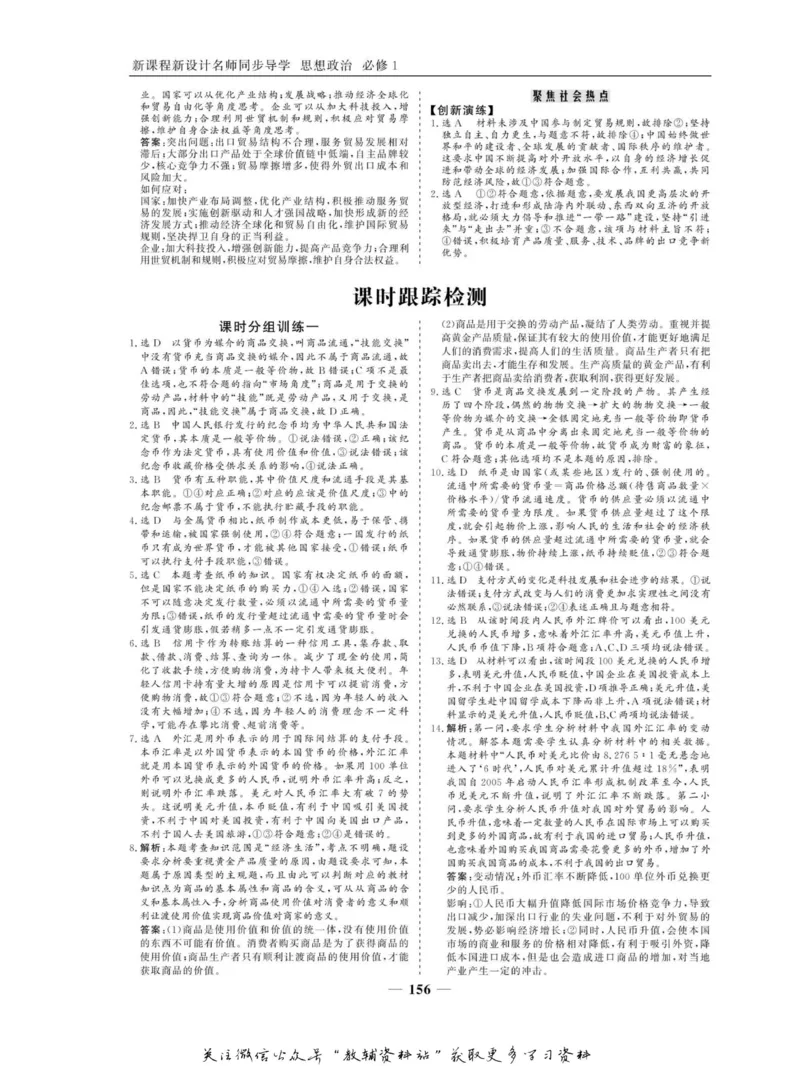 名师同步导学思想政治必修1_名师同步导学_高中思想政治