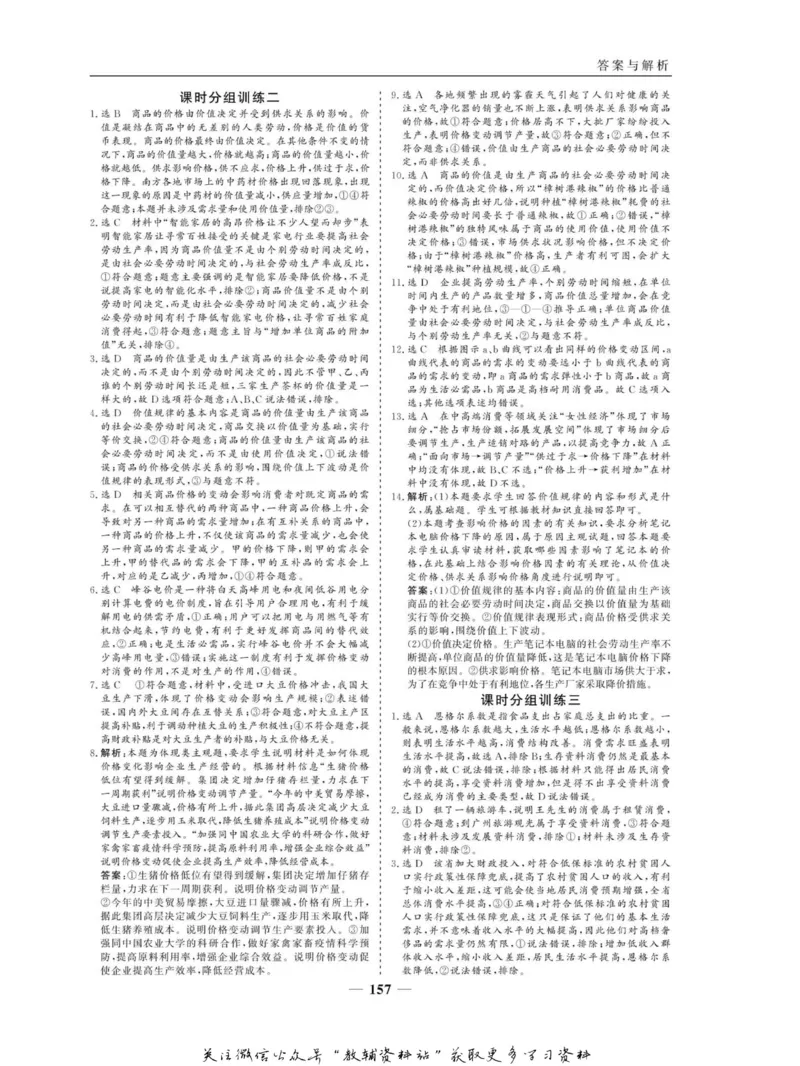 名师同步导学思想政治必修1_名师同步导学_高中思想政治