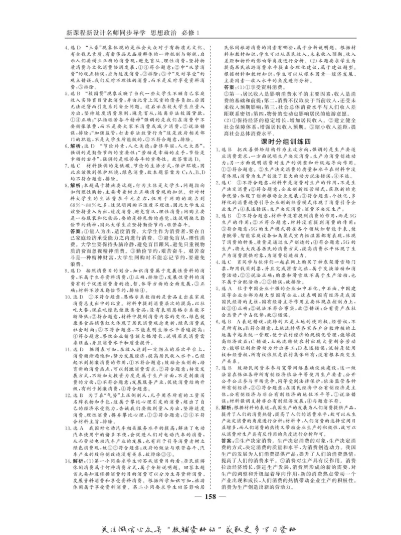名师同步导学思想政治必修1_名师同步导学_高中思想政治