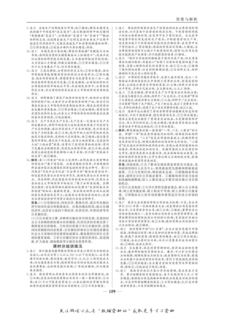 名师同步导学思想政治必修1_名师同步导学_高中思想政治