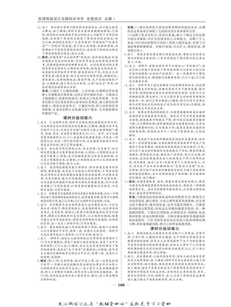 名师同步导学思想政治必修1_名师同步导学_高中思想政治