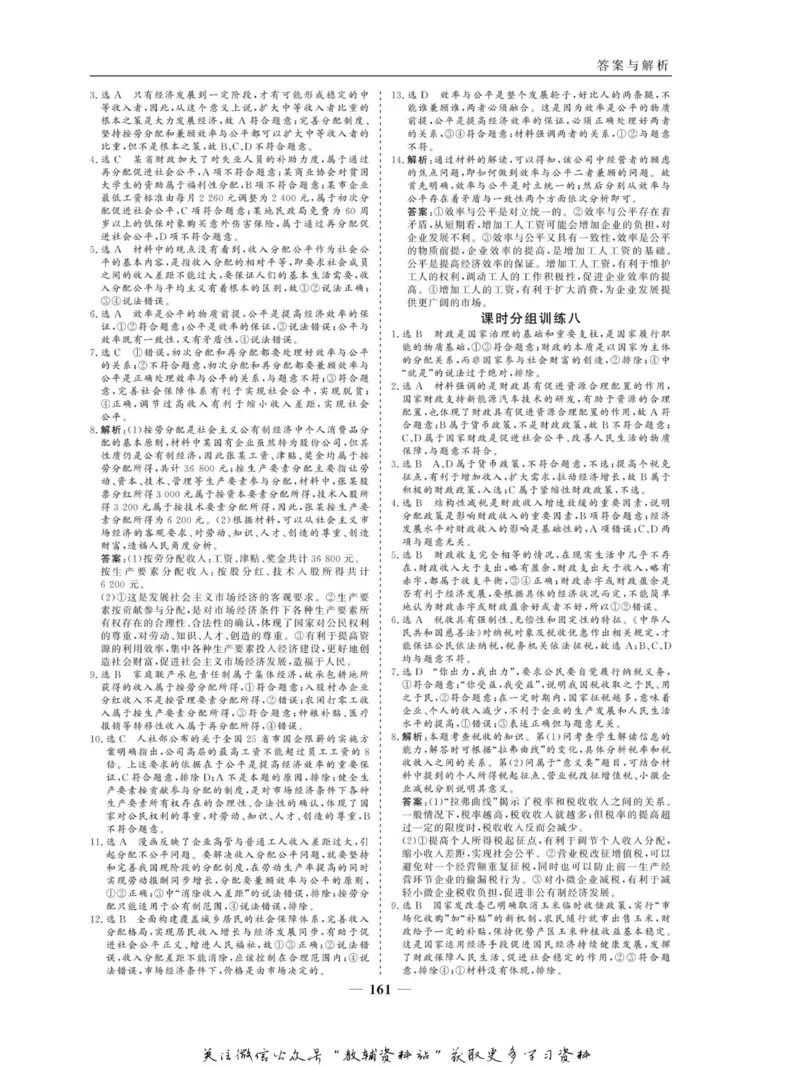 名师同步导学思想政治必修1_名师同步导学_高中思想政治