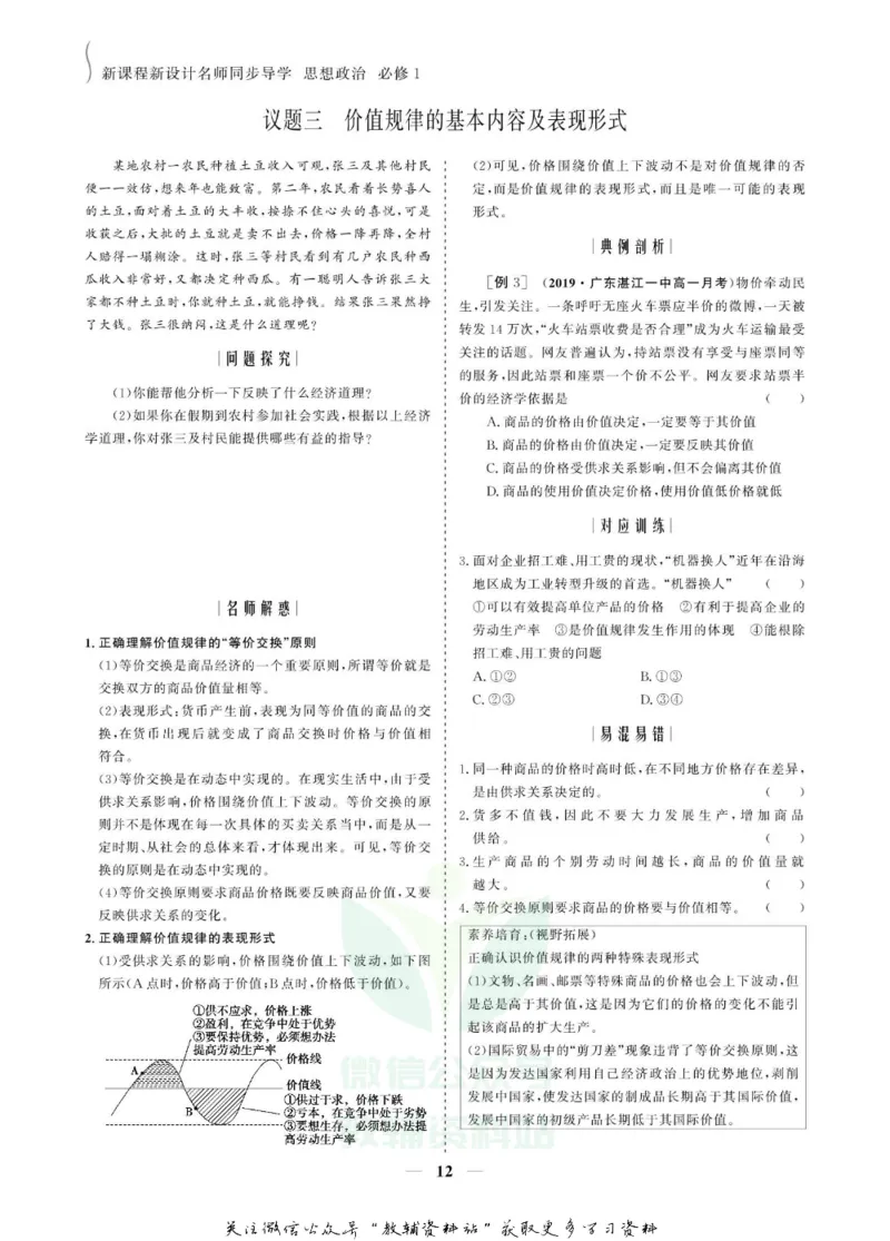 名师同步导学思想政治必修1_名师同步导学_高中思想政治