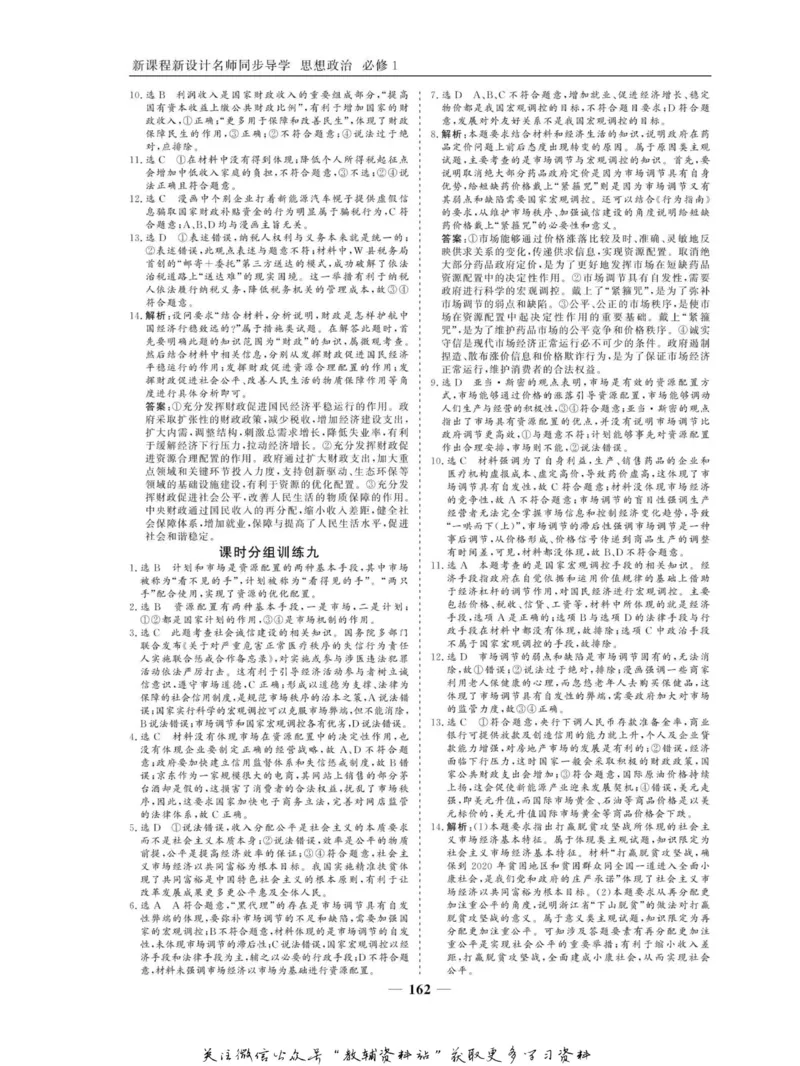 名师同步导学思想政治必修1_名师同步导学_高中思想政治