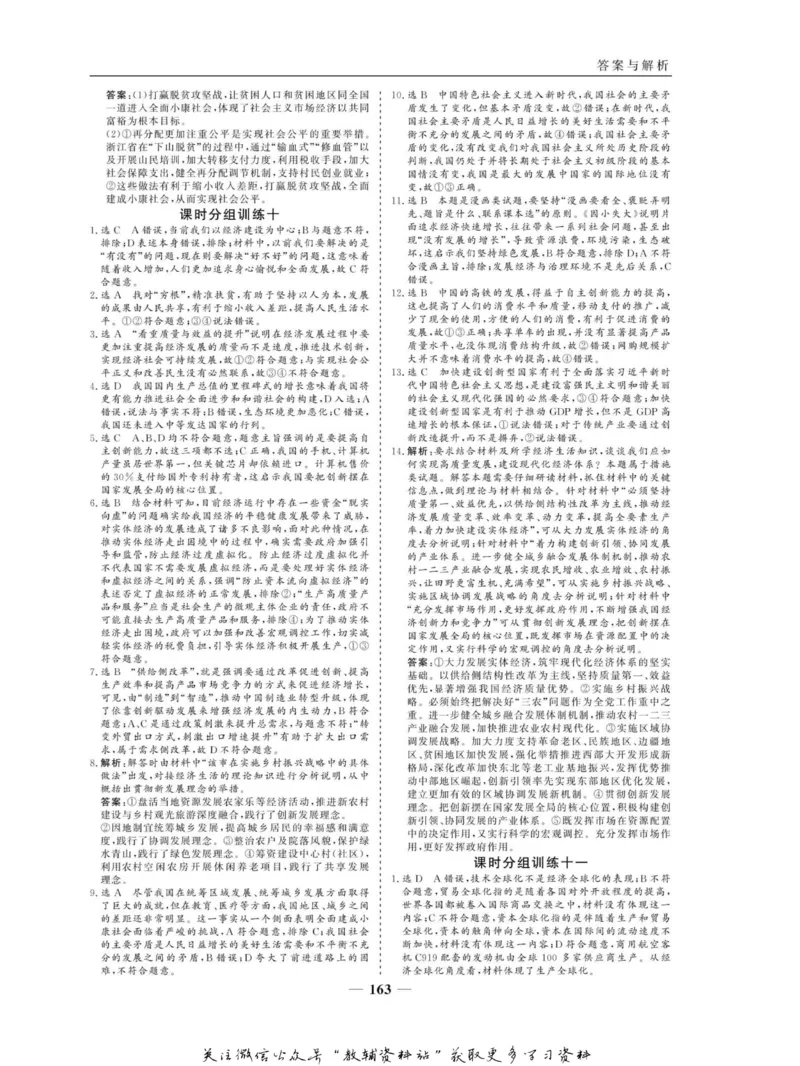 名师同步导学思想政治必修1_名师同步导学_高中思想政治