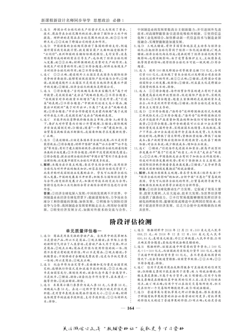 名师同步导学思想政治必修1_名师同步导学_高中思想政治