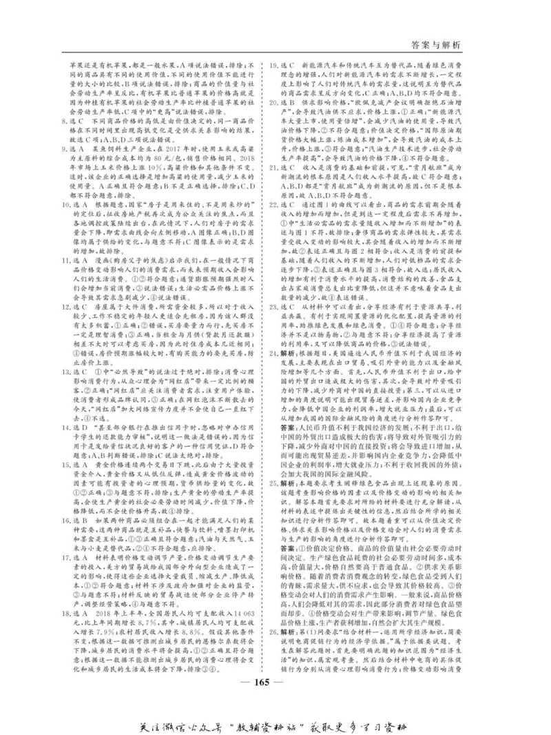 名师同步导学思想政治必修1_名师同步导学_高中思想政治