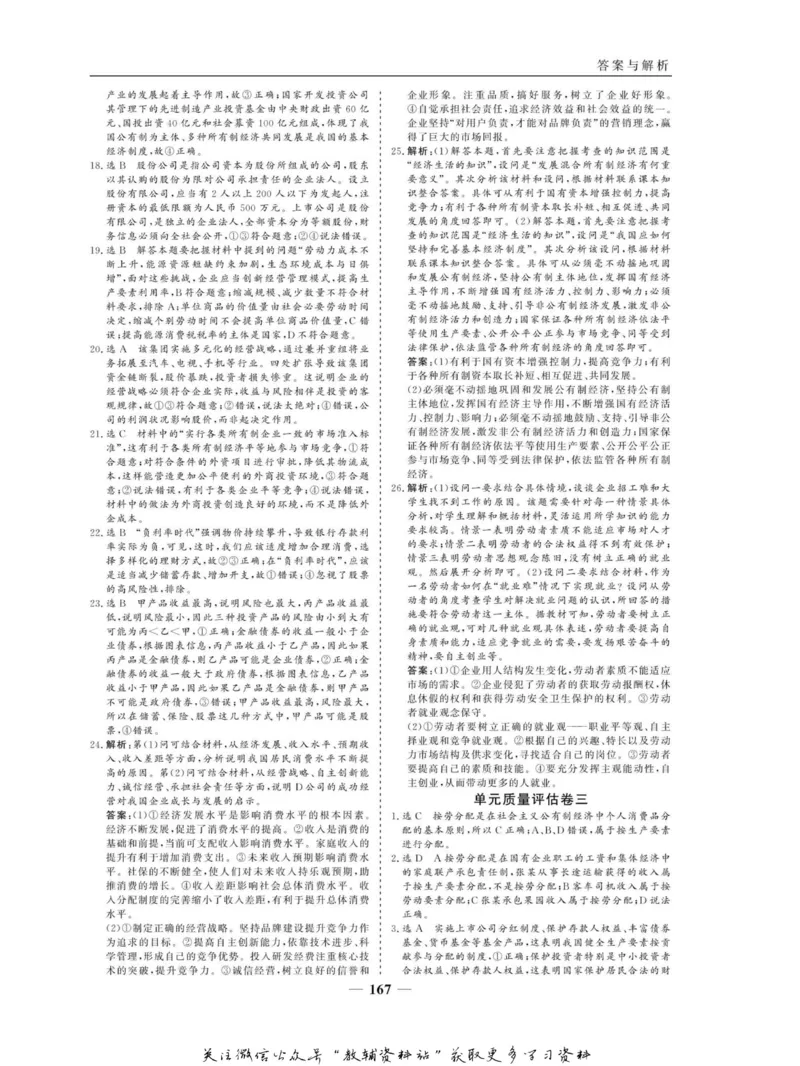 名师同步导学思想政治必修1_名师同步导学_高中思想政治