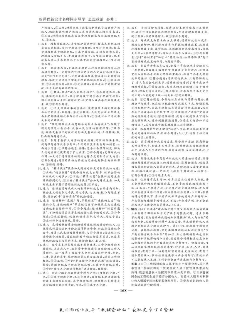 名师同步导学思想政治必修1_名师同步导学_高中思想政治