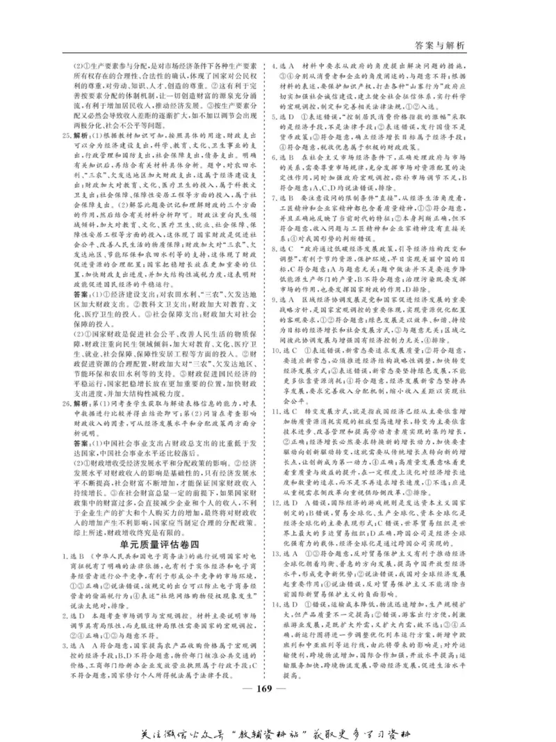 名师同步导学思想政治必修1_名师同步导学_高中思想政治