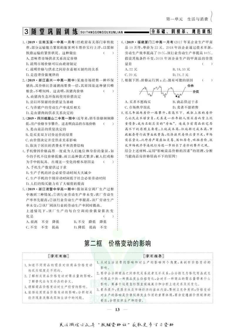 名师同步导学思想政治必修1_名师同步导学_高中思想政治
