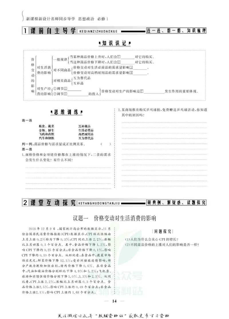 名师同步导学思想政治必修1_名师同步导学_高中思想政治