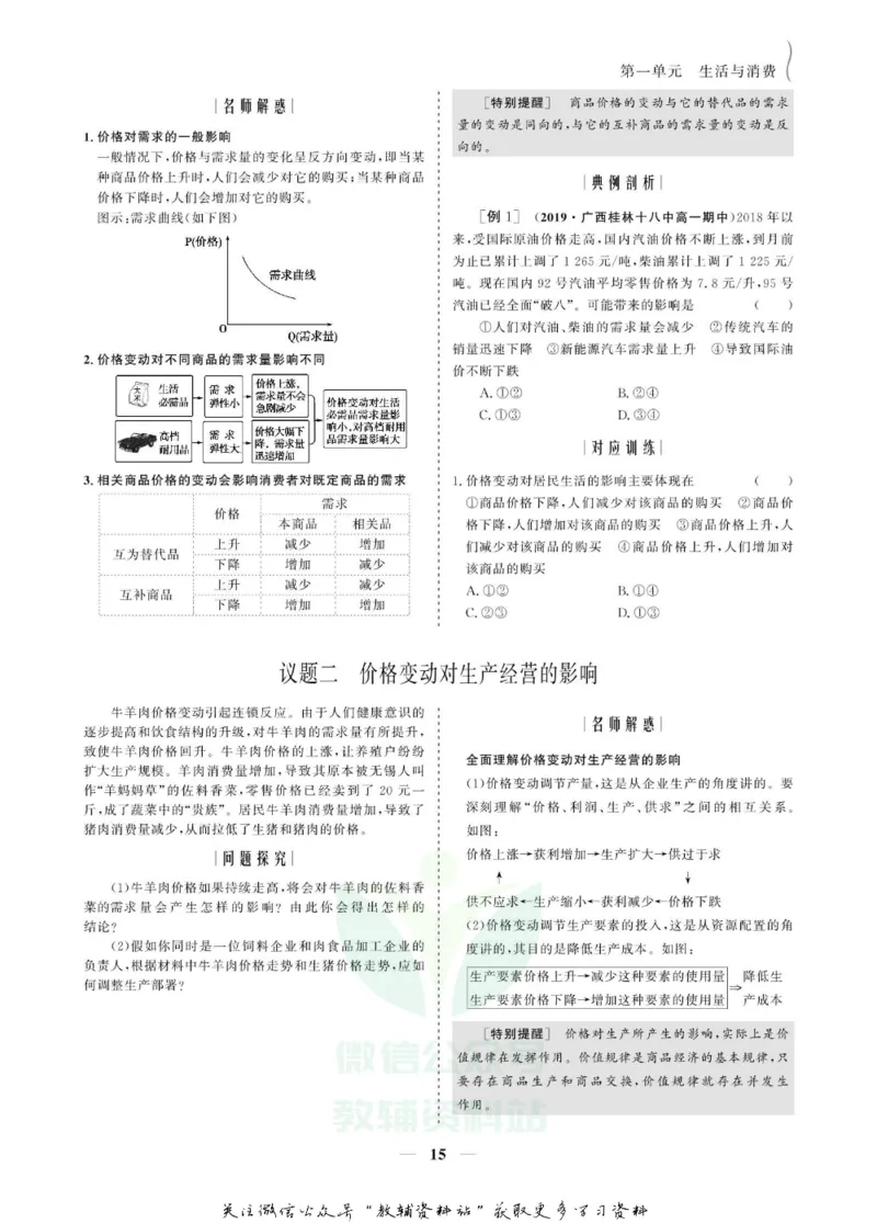 名师同步导学思想政治必修1_名师同步导学_高中思想政治