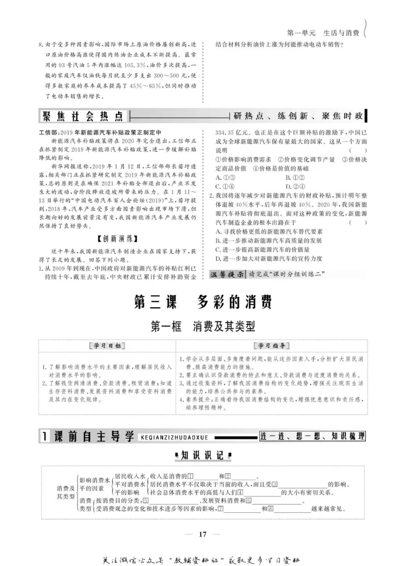 名师同步导学思想政治必修1_名师同步导学_高中思想政治