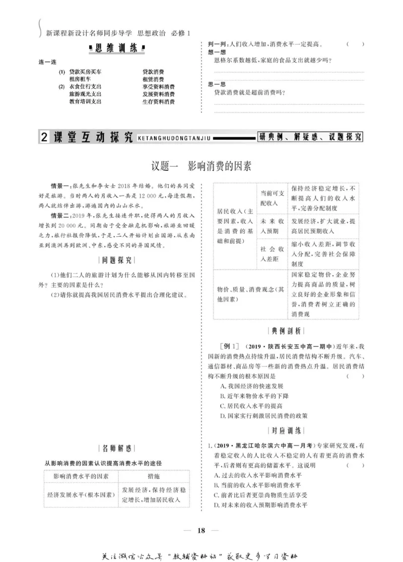 名师同步导学思想政治必修1_名师同步导学_高中思想政治