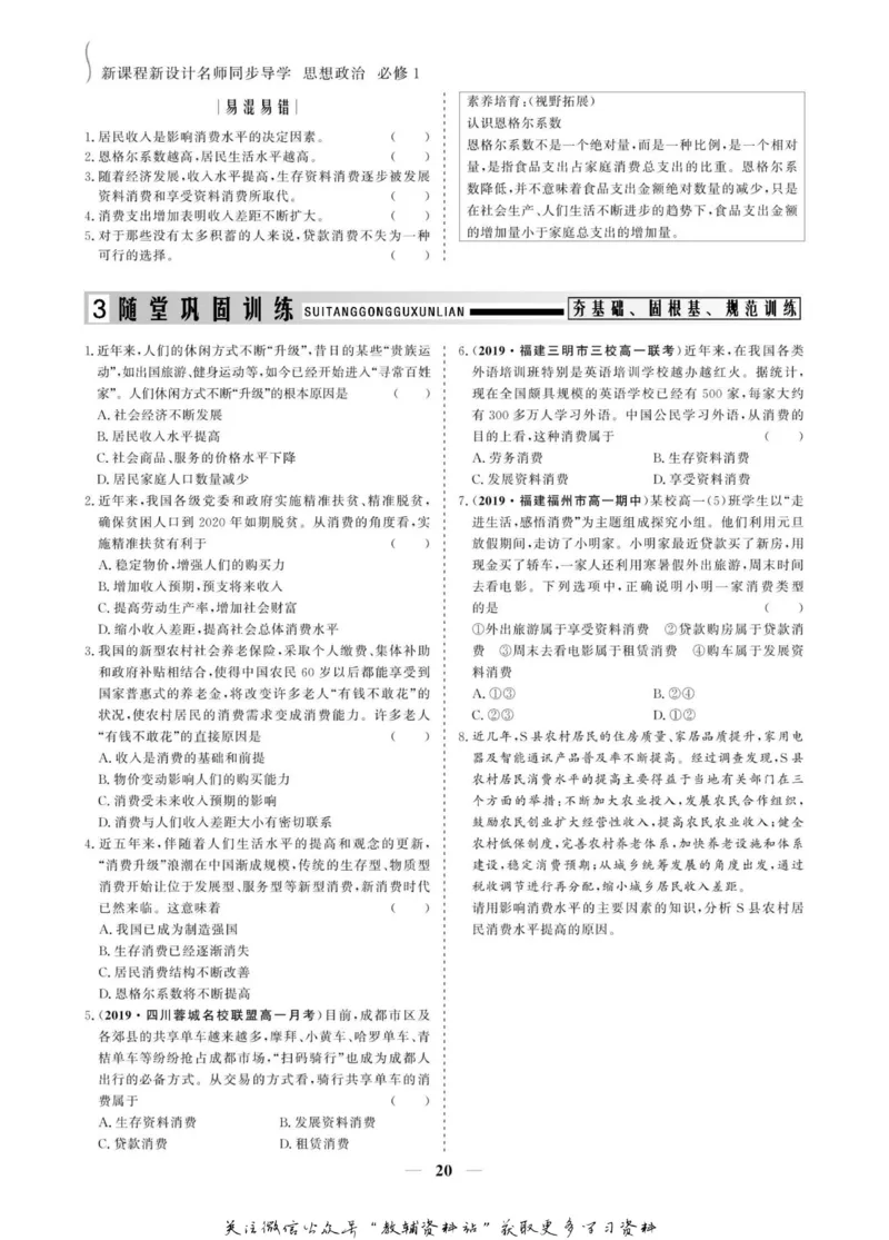 名师同步导学思想政治必修1_名师同步导学_高中思想政治