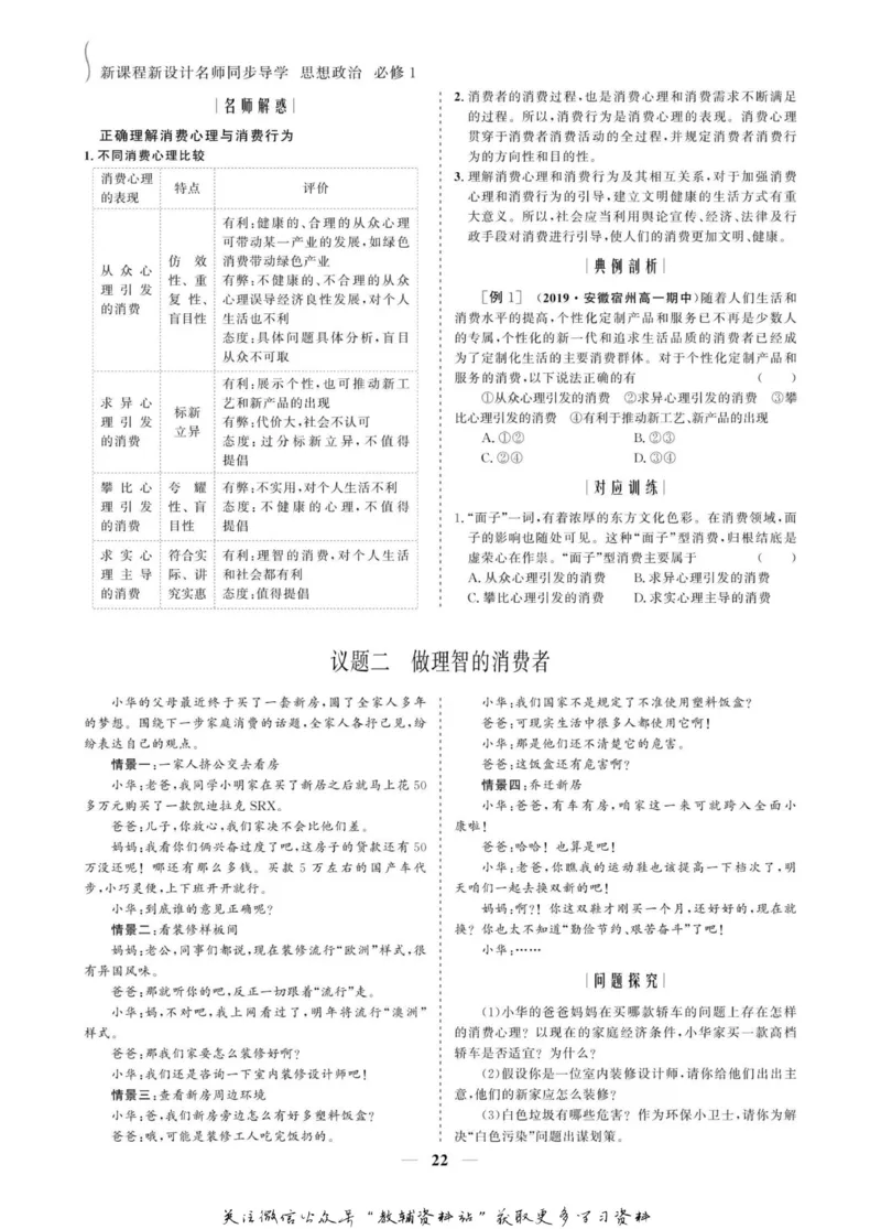 名师同步导学思想政治必修1_名师同步导学_高中思想政治