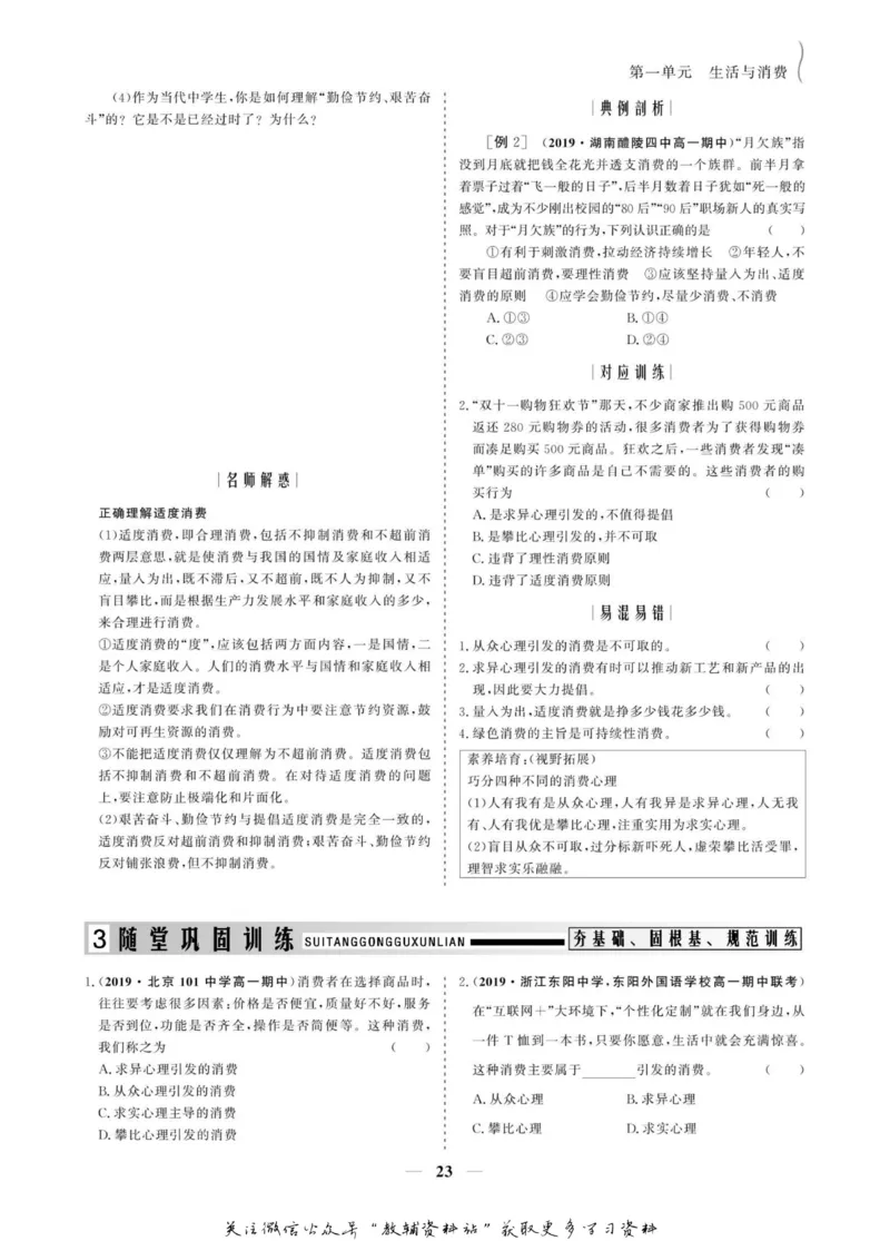 名师同步导学思想政治必修1_名师同步导学_高中思想政治