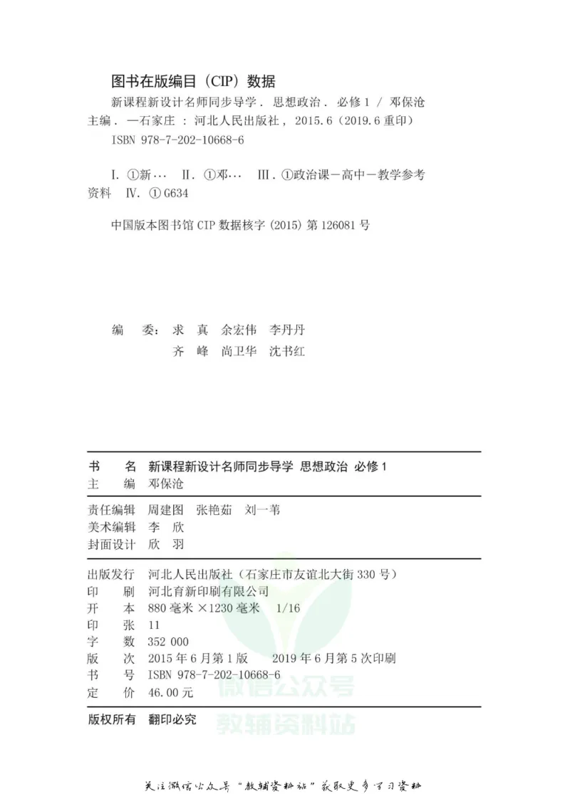 名师同步导学思想政治必修1_名师同步导学_高中思想政治