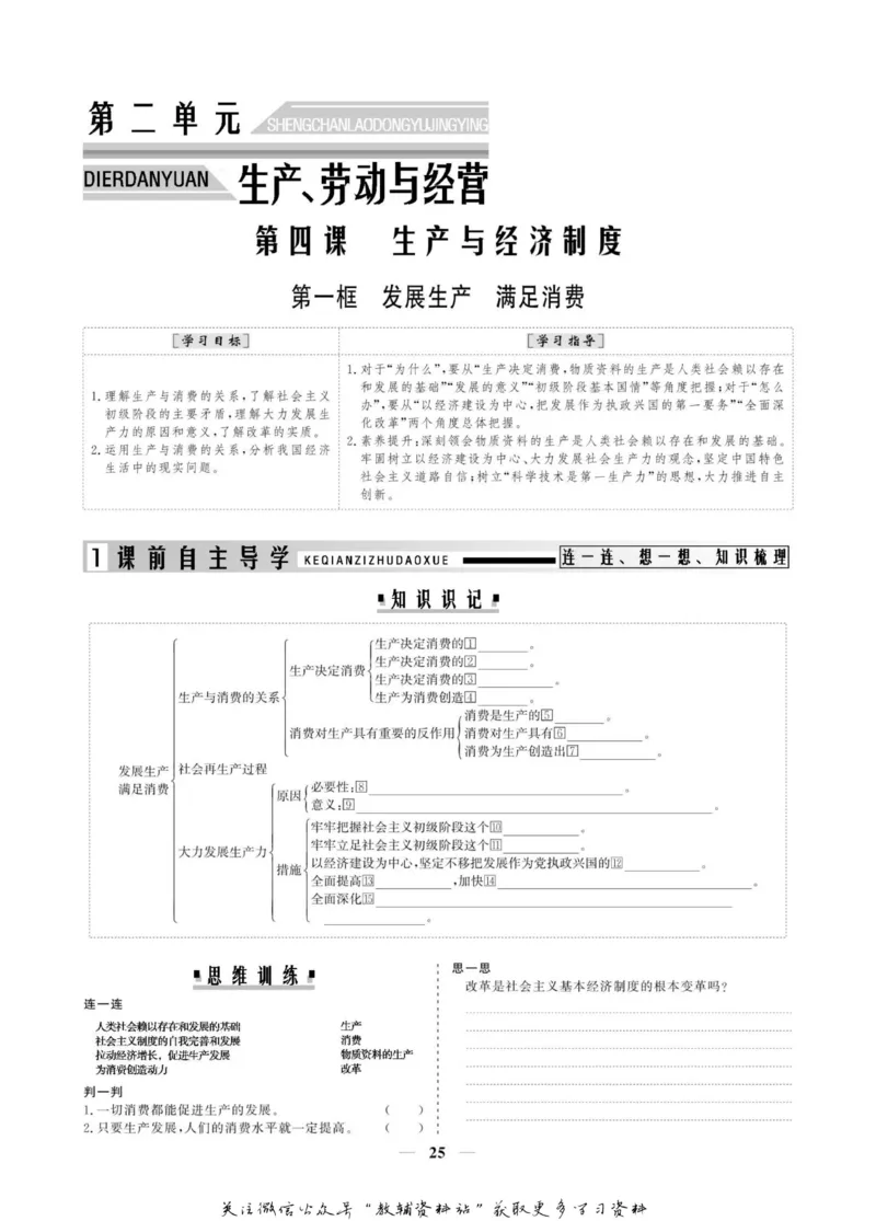 名师同步导学思想政治必修1_名师同步导学_高中思想政治
