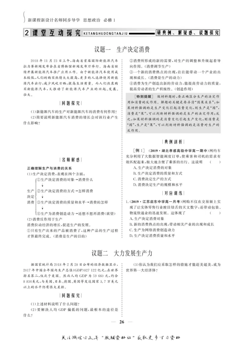 名师同步导学思想政治必修1_名师同步导学_高中思想政治