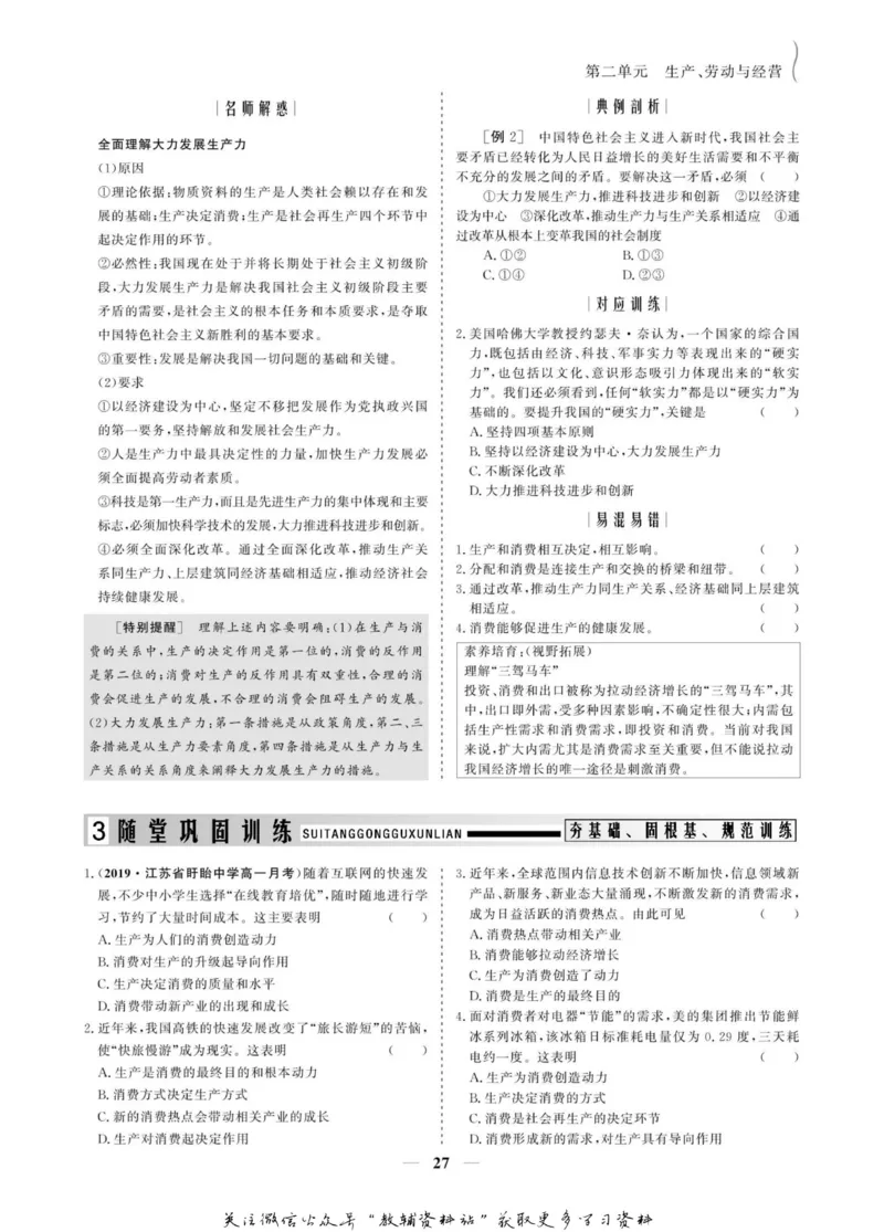 名师同步导学思想政治必修1_名师同步导学_高中思想政治